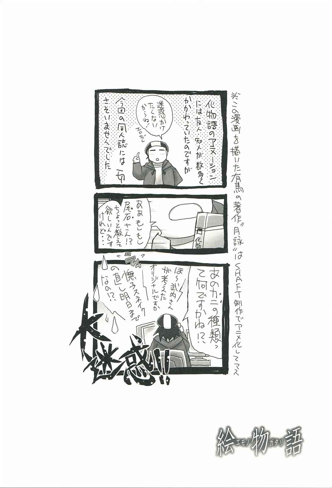繪物語 54ページ