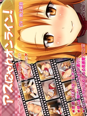 アスにゃんオンライン!