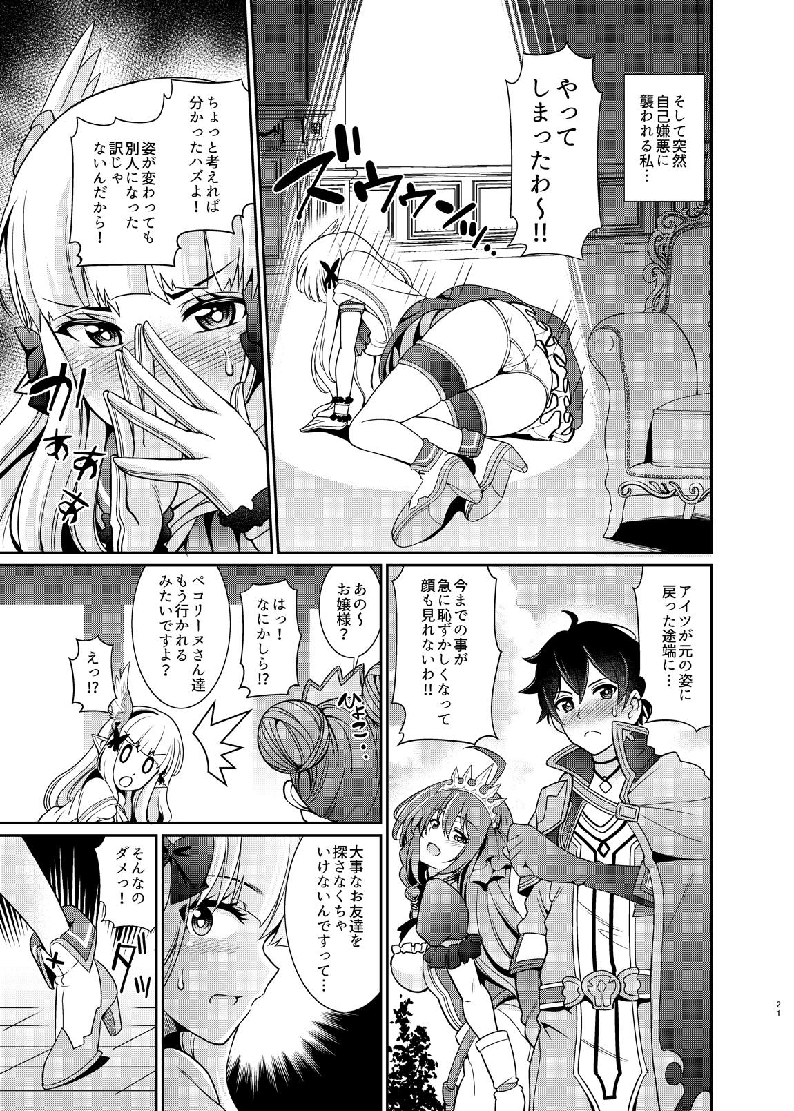 サレンママとショタ騎士君 20ページ