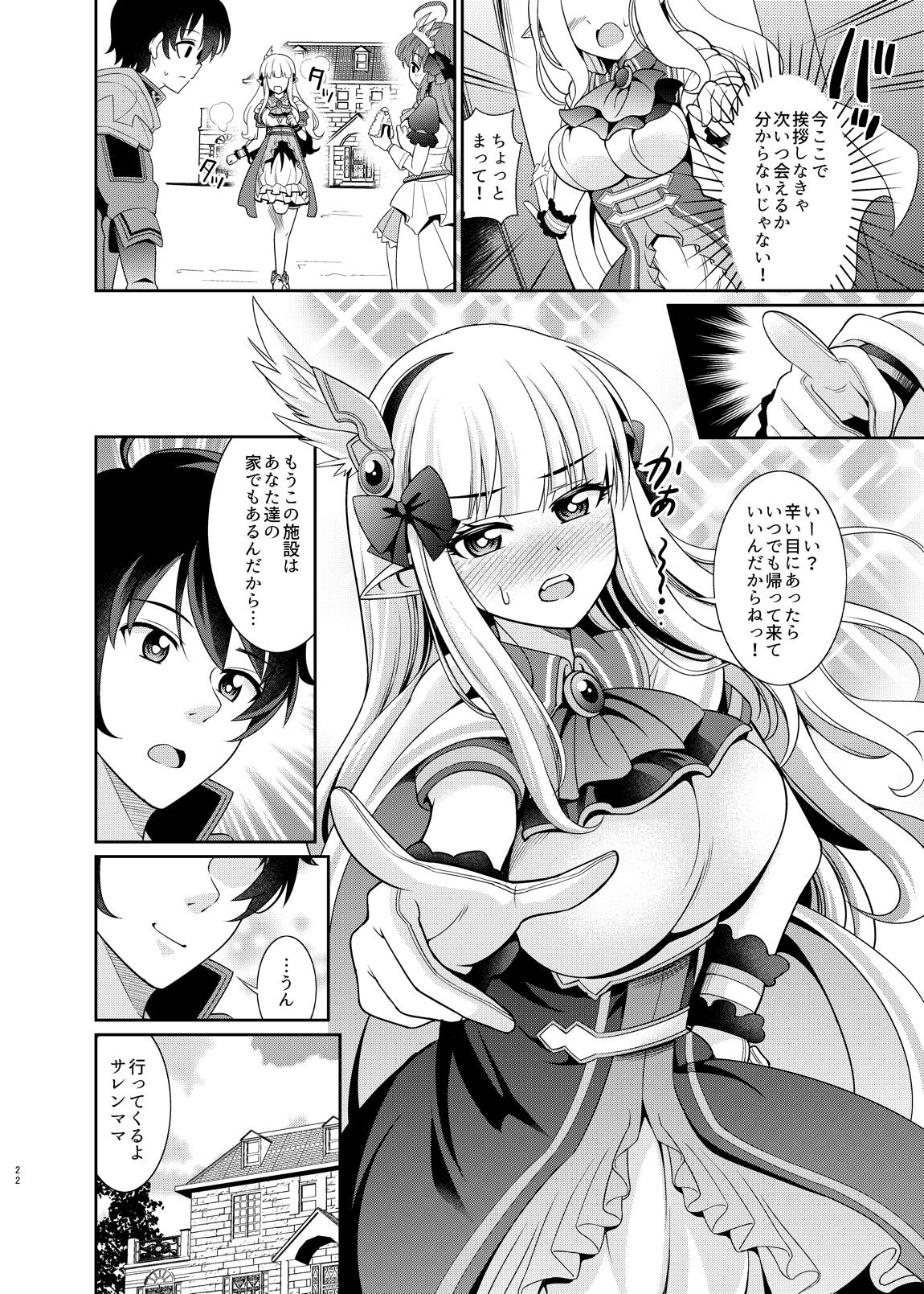 サレンママとショタ騎士君 21ページ