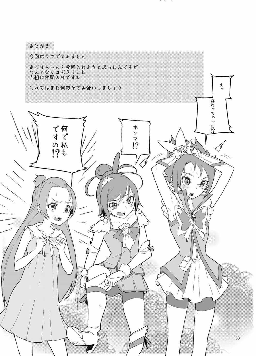 STARS3 32ページ