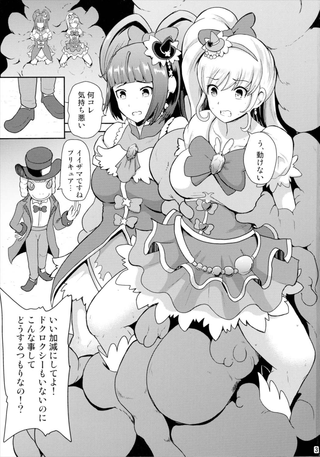 でんせつの魔法つかいは今日いなくなりました 2ページ