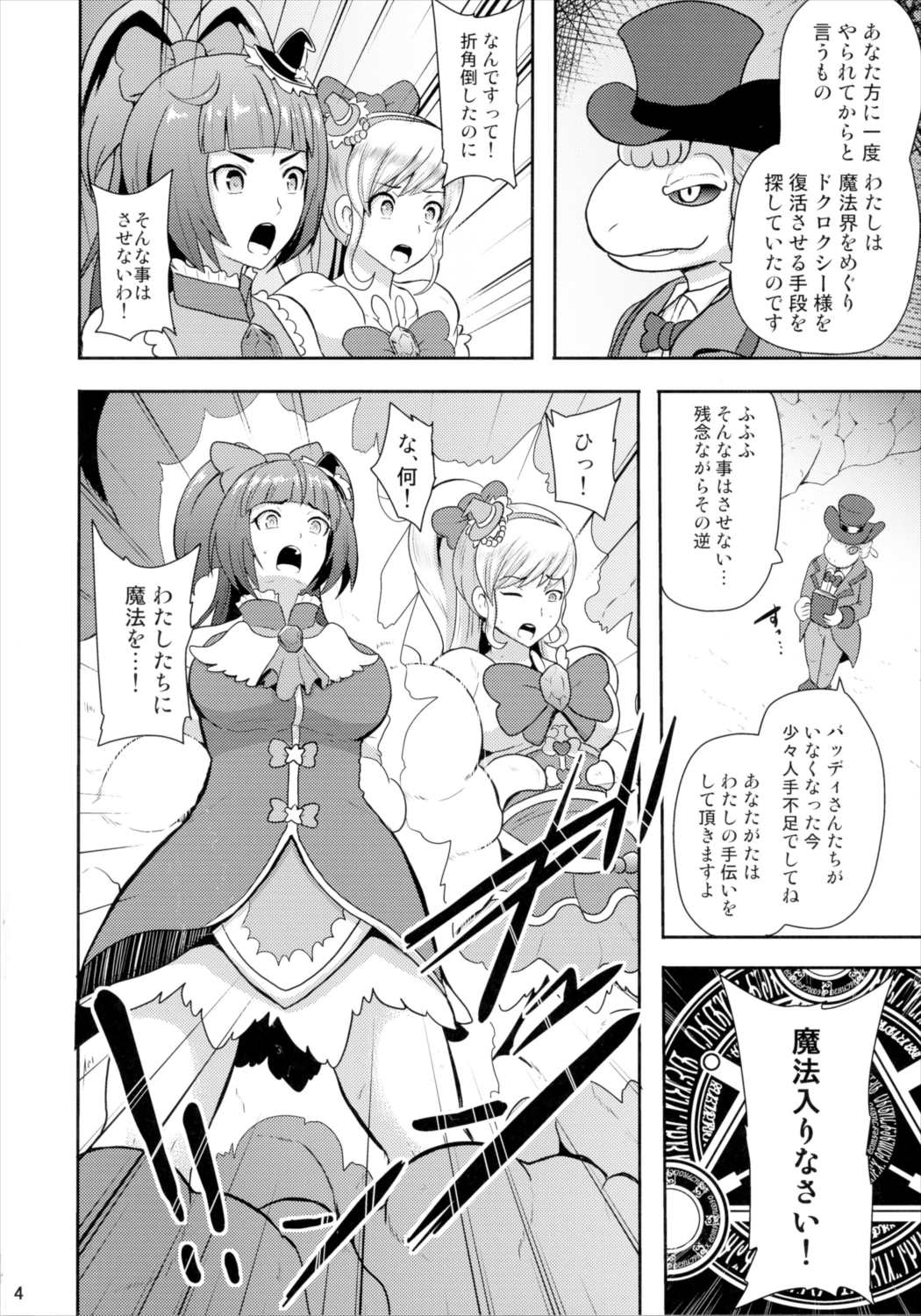 でんせつの魔法つかいは今日いなくなりました 3ページ