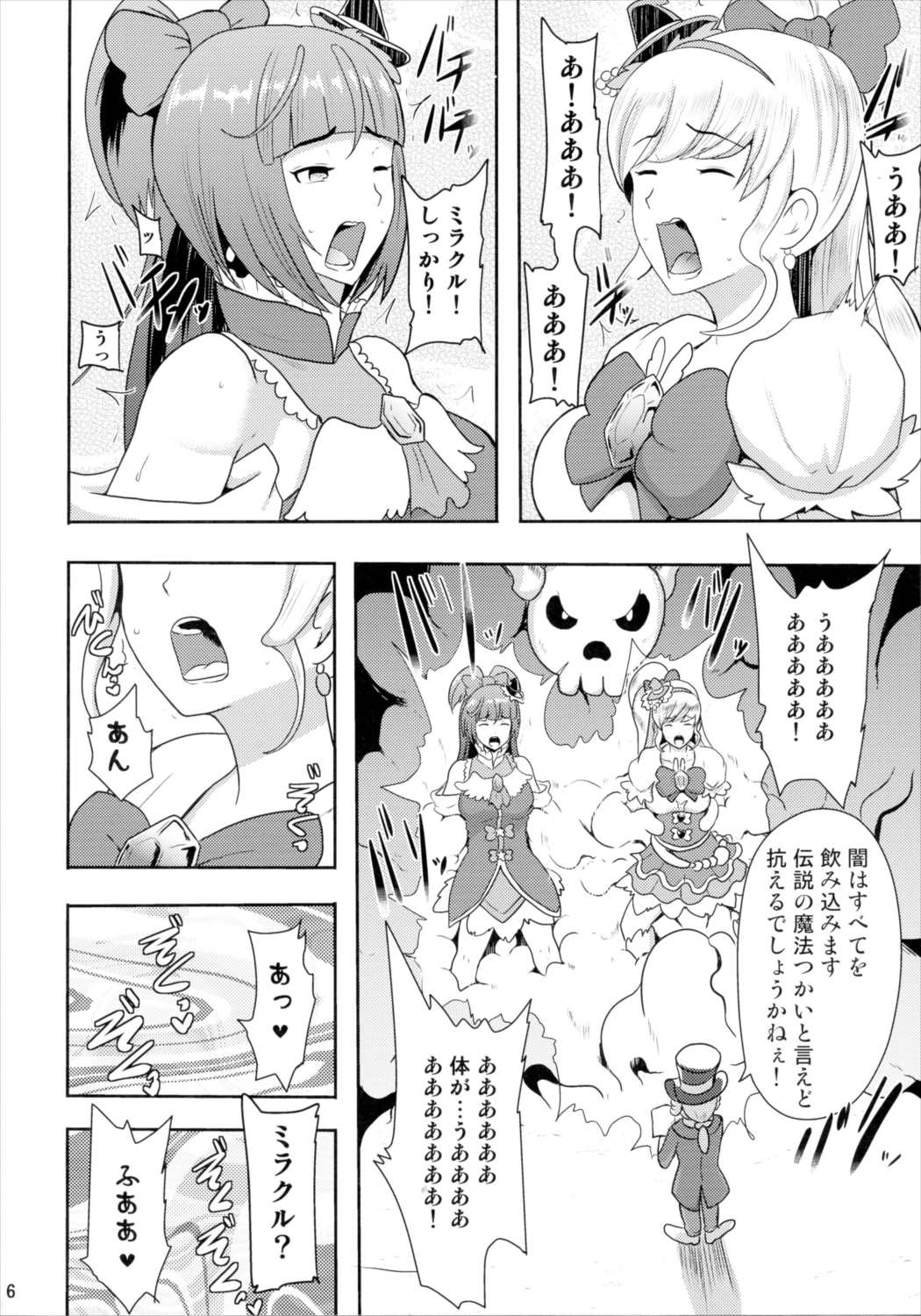 でんせつの魔法つかいは今日いなくなりました 5ページ