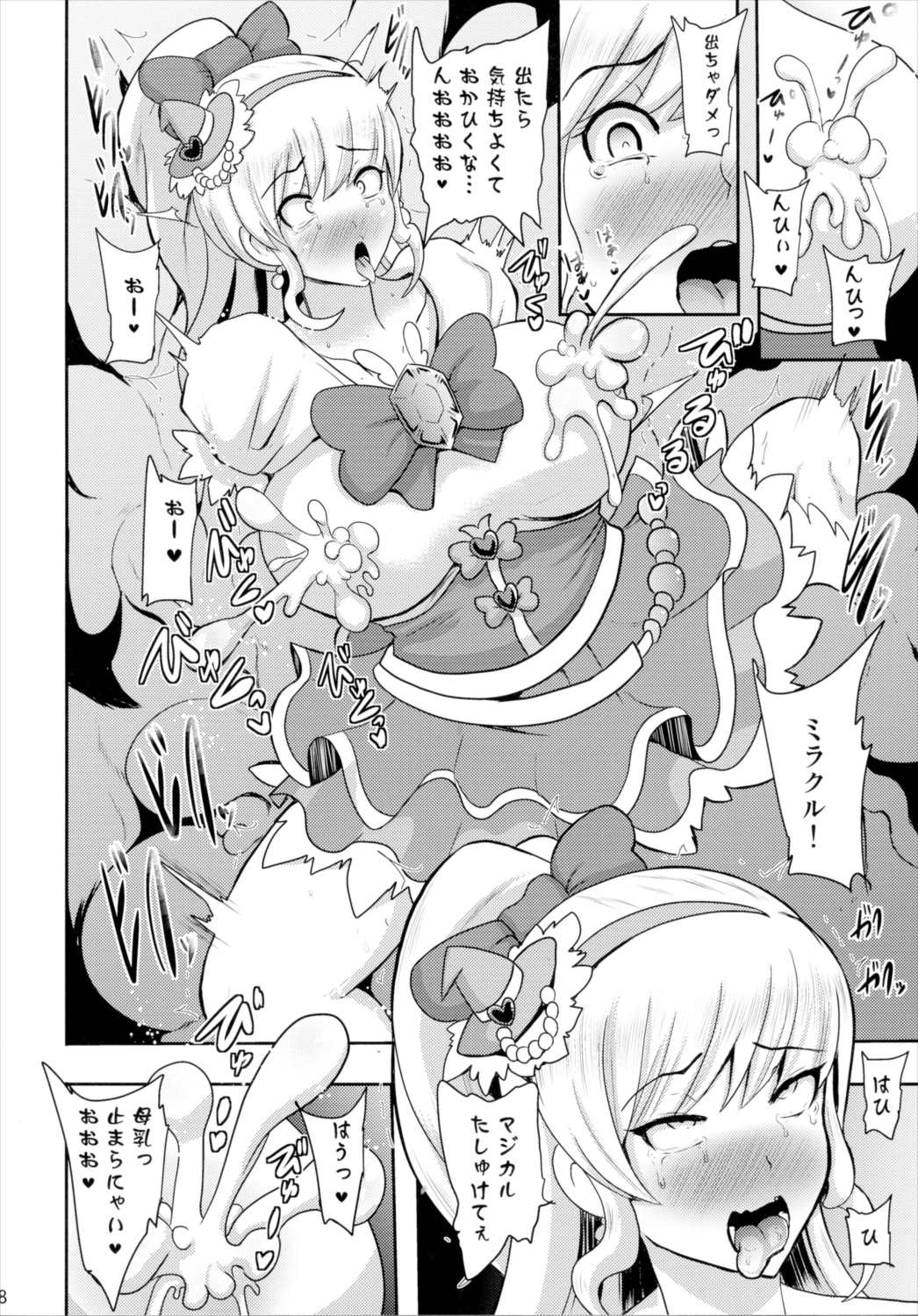 でんせつの魔法つかいは今日いなくなりました 7ページ