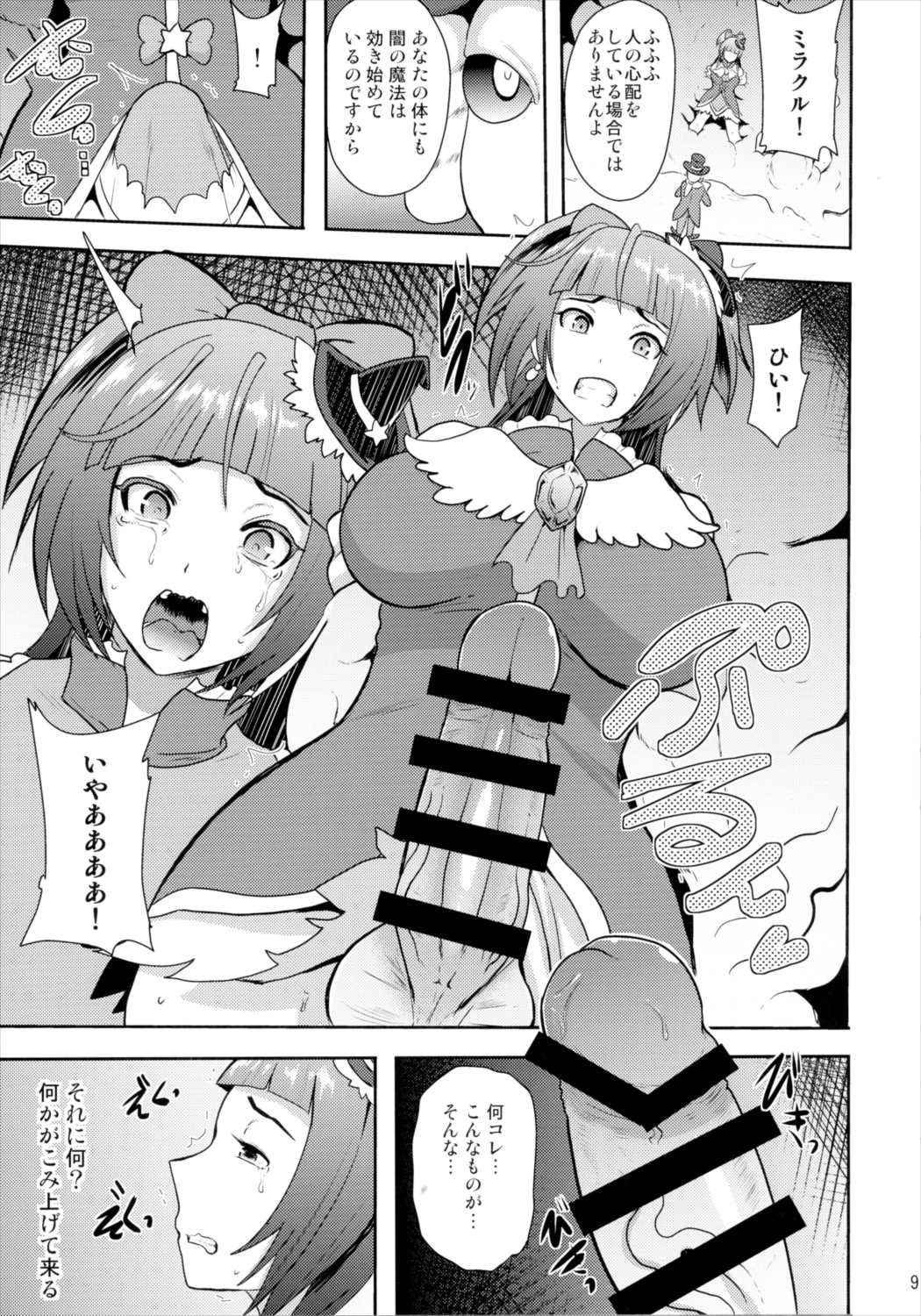 でんせつの魔法つかいは今日いなくなりました 8ページ