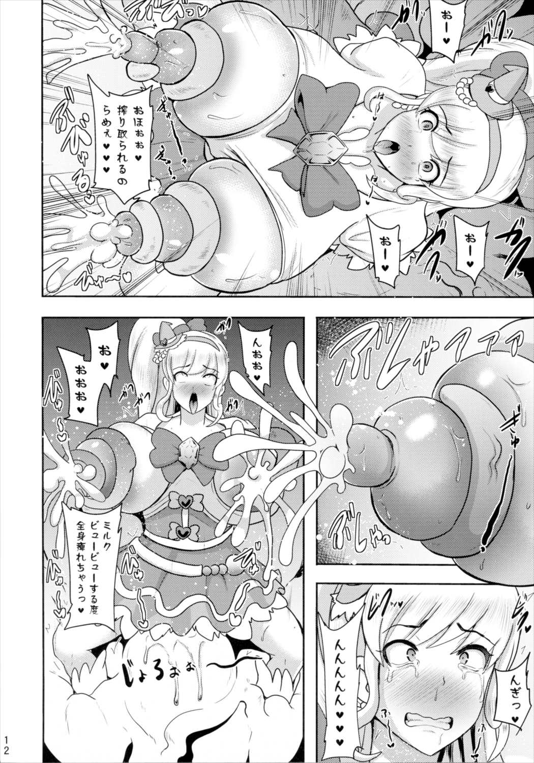 でんせつの魔法つかいは今日いなくなりました 11ページ