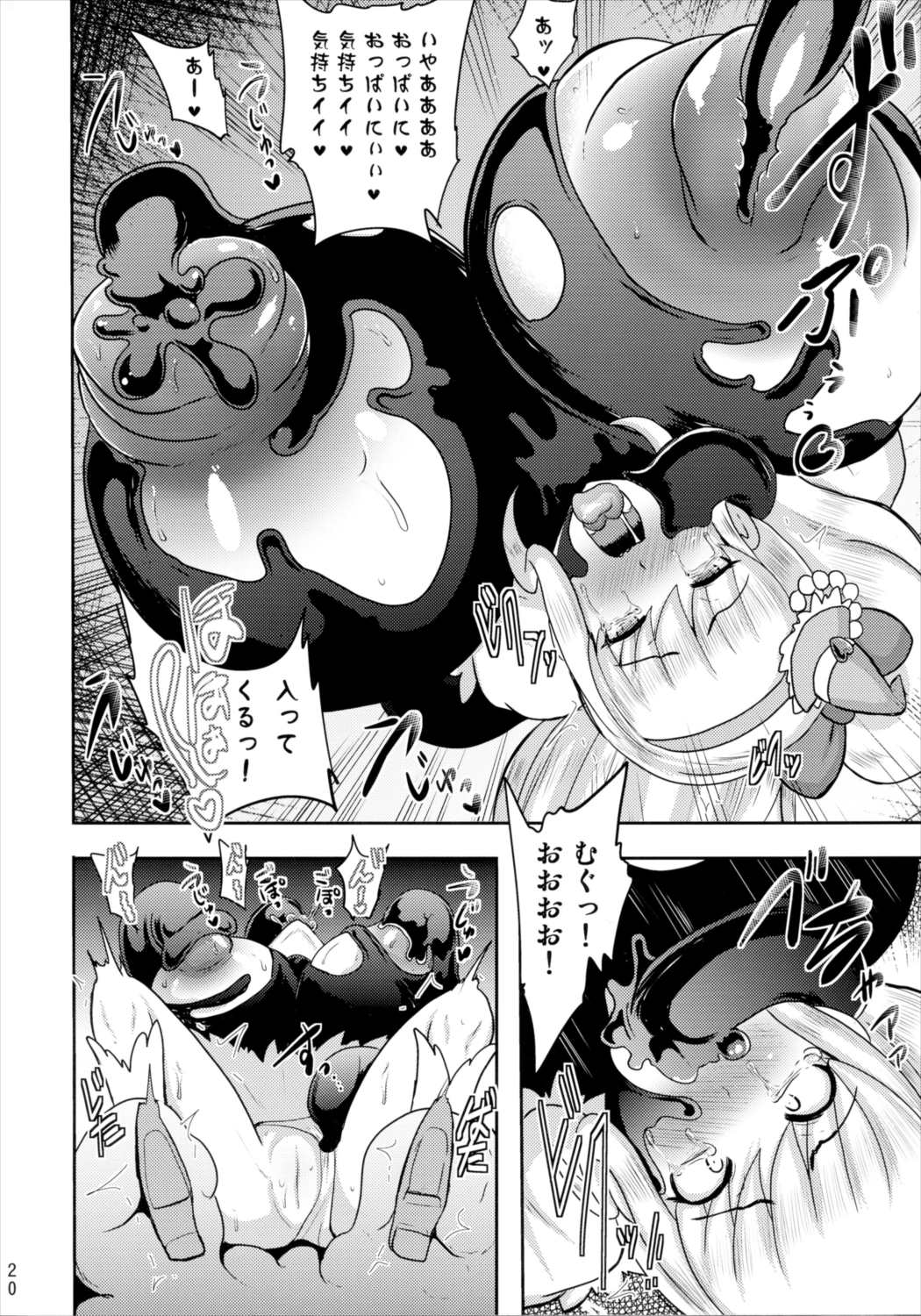 でんせつの魔法つかいは今日いなくなりました 19ページ