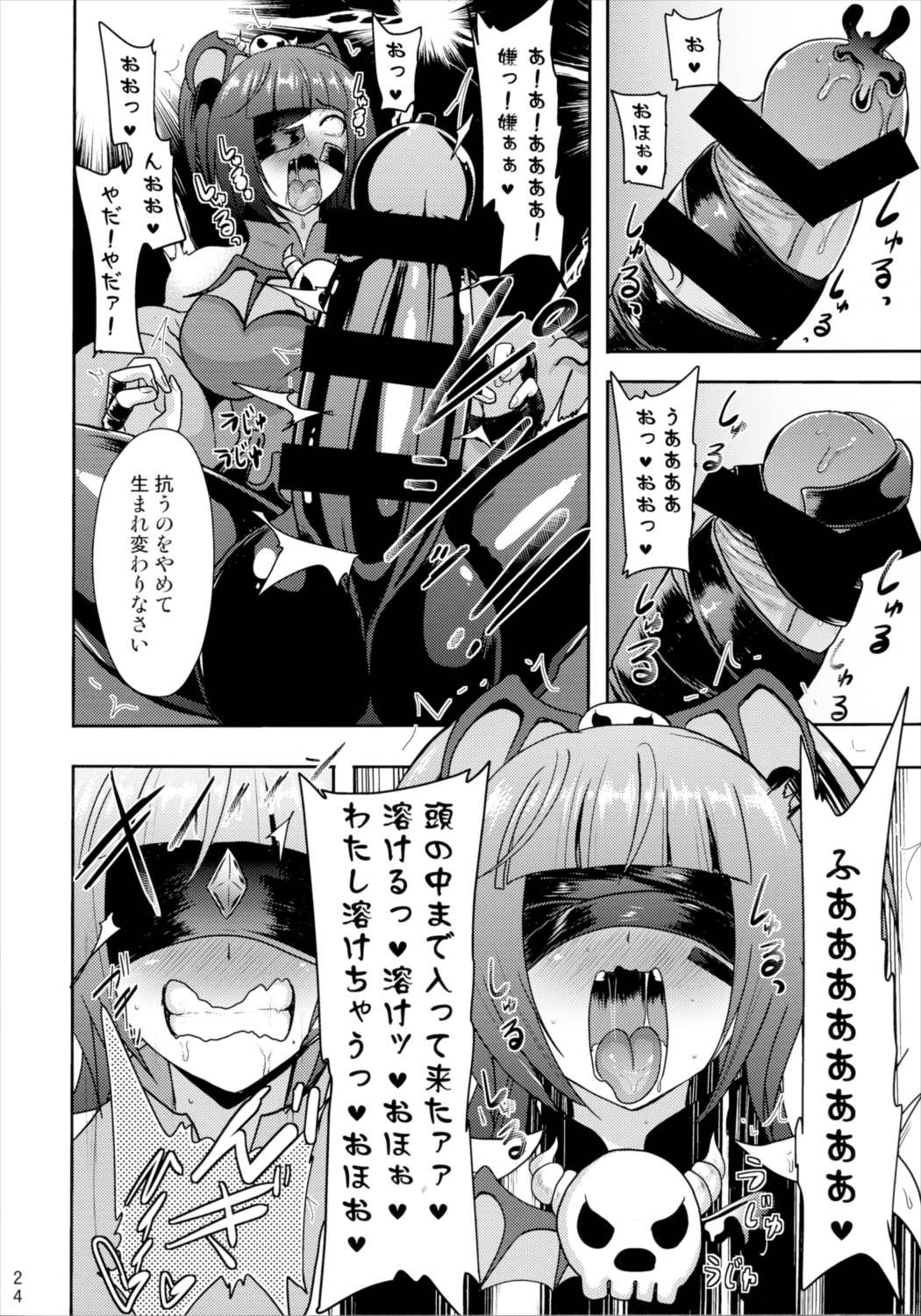 でんせつの魔法つかいは今日いなくなりました 23ページ