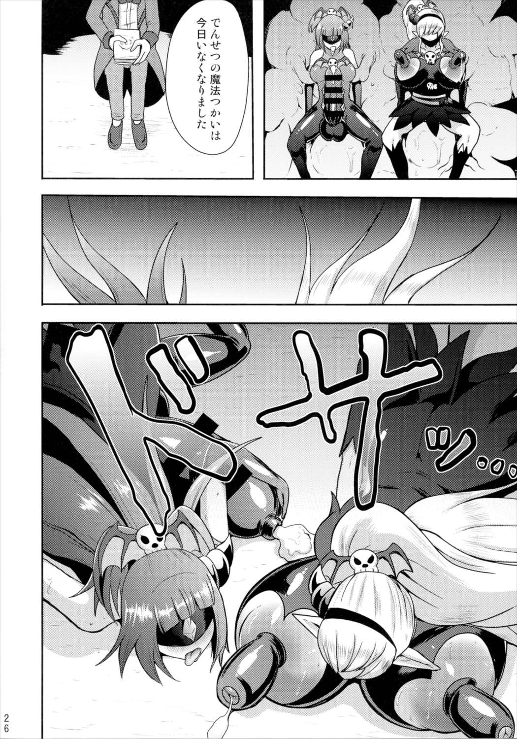 でんせつの魔法つかいは今日いなくなりました 25ページ