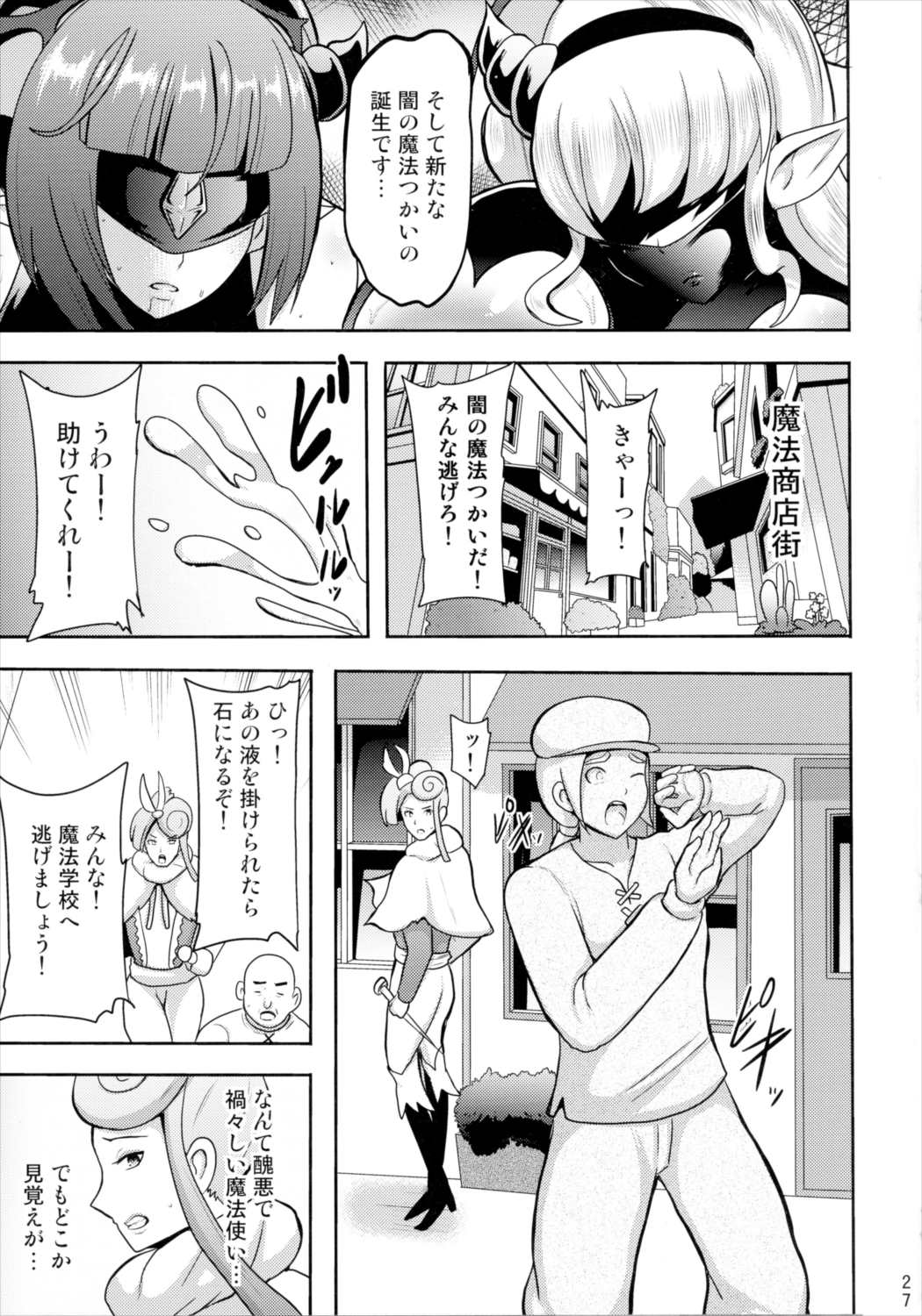 でんせつの魔法つかいは今日いなくなりました 26ページ