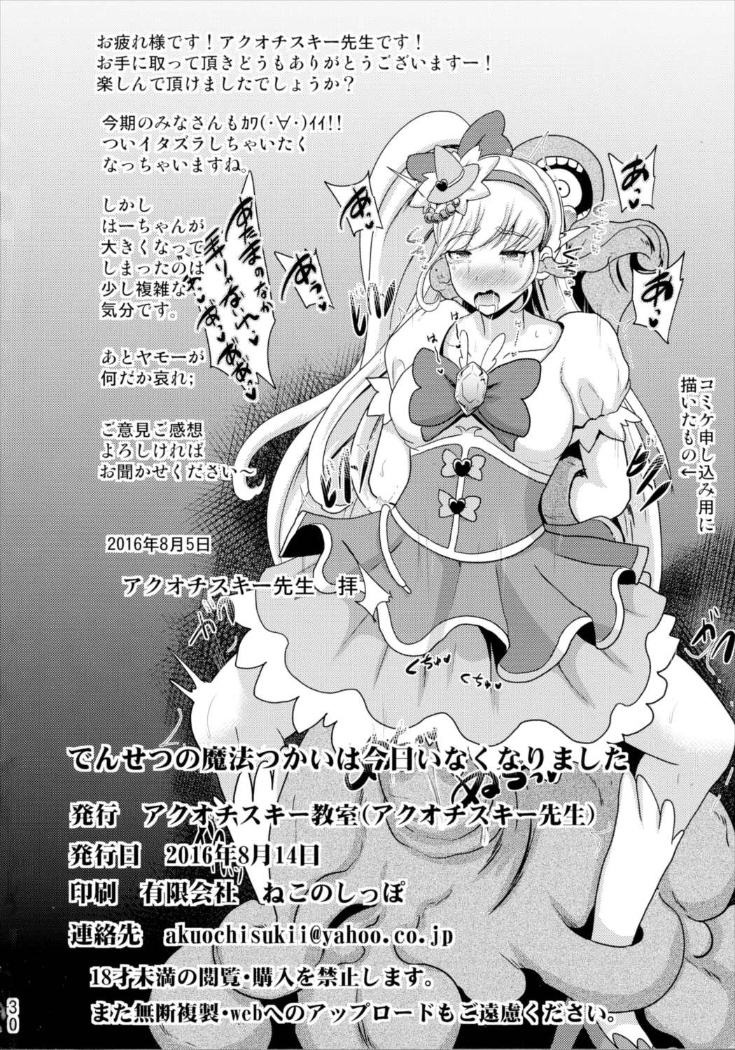 でんせつの魔法つかいは今日いなくなりました 29ページ