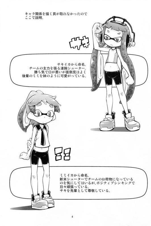 蛸足触手と烏賊腹娘 3ページ