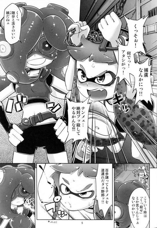 蛸足触手と烏賊腹娘 4ページ
