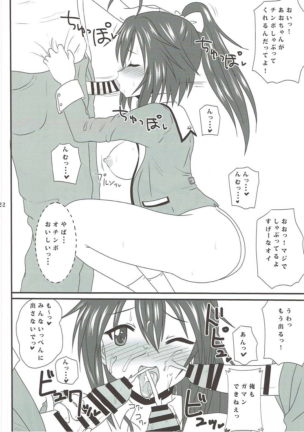 源内あおのあぶないバイト日記 20ページ