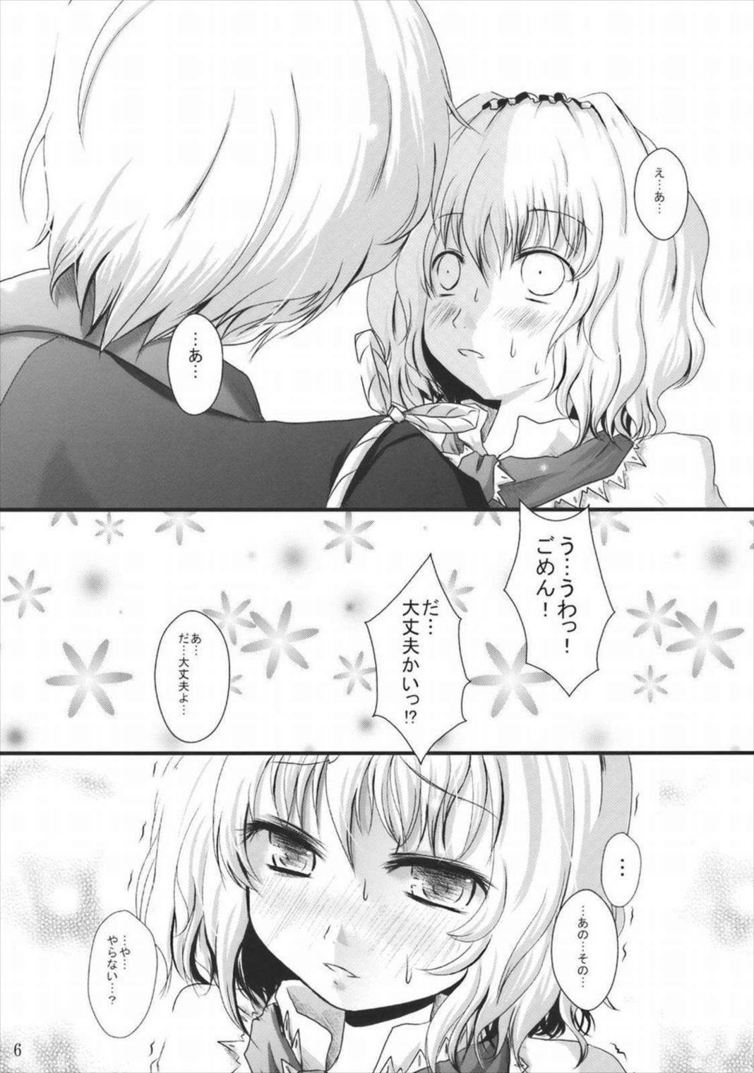 実らないマスタースパーク 4ページ