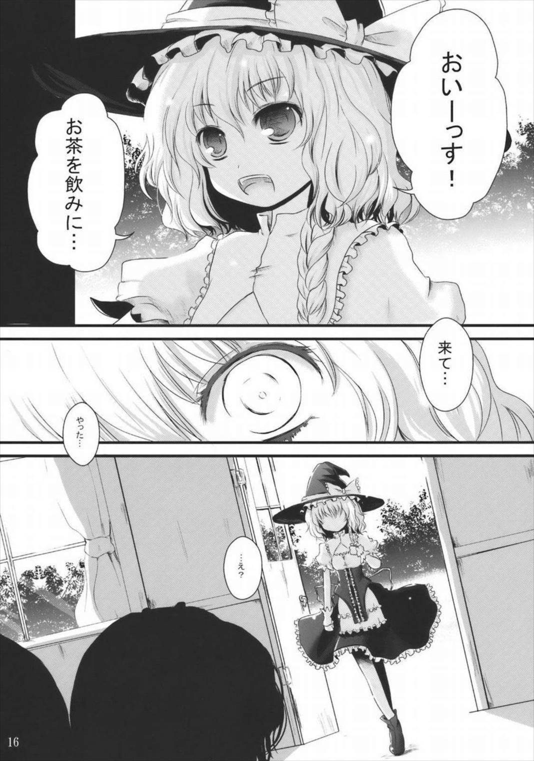 実らないマスタースパーク 14ページ