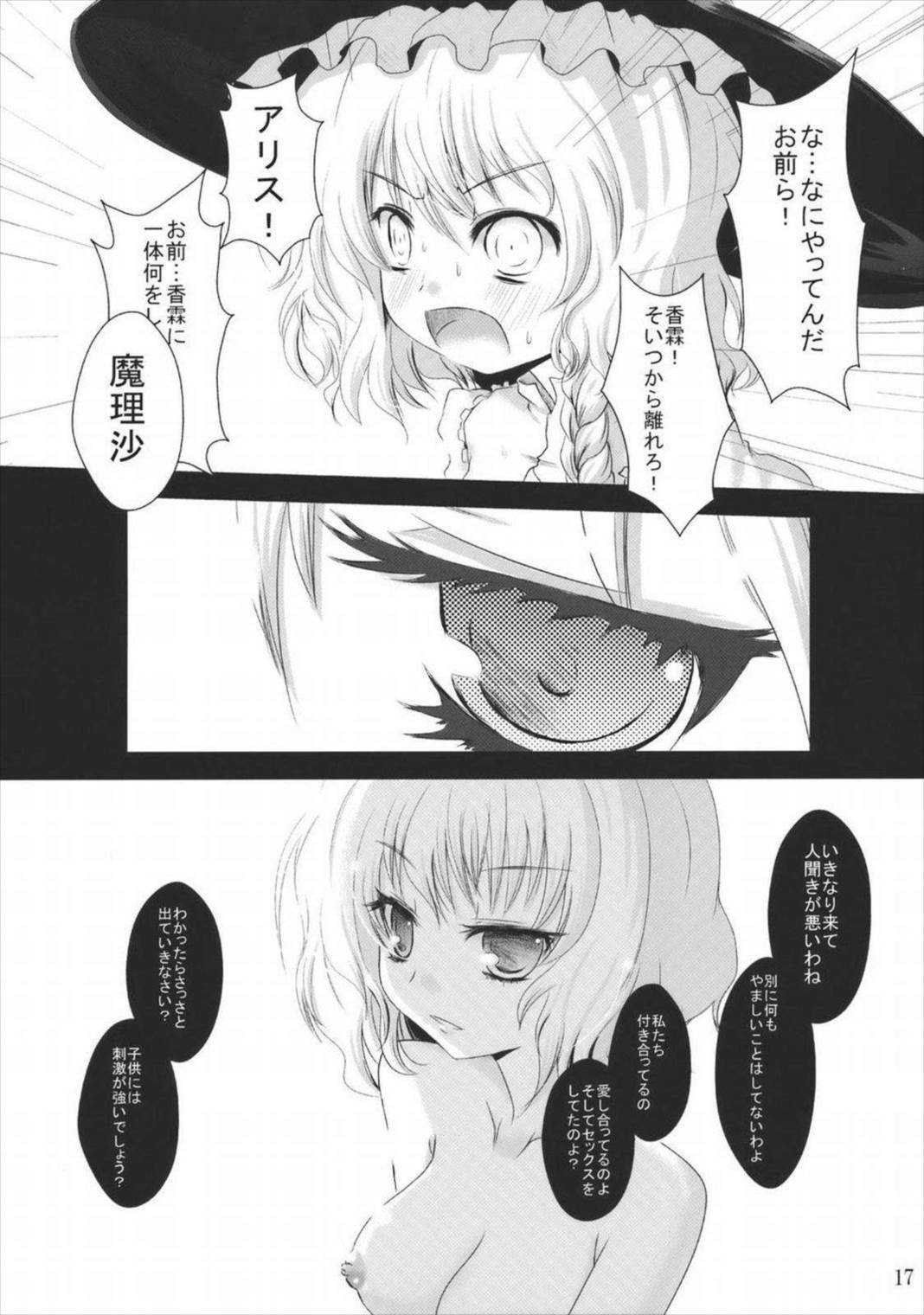 実らないマスタースパーク 15ページ