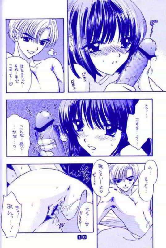 ノゾミのなくならない世界 19ページ