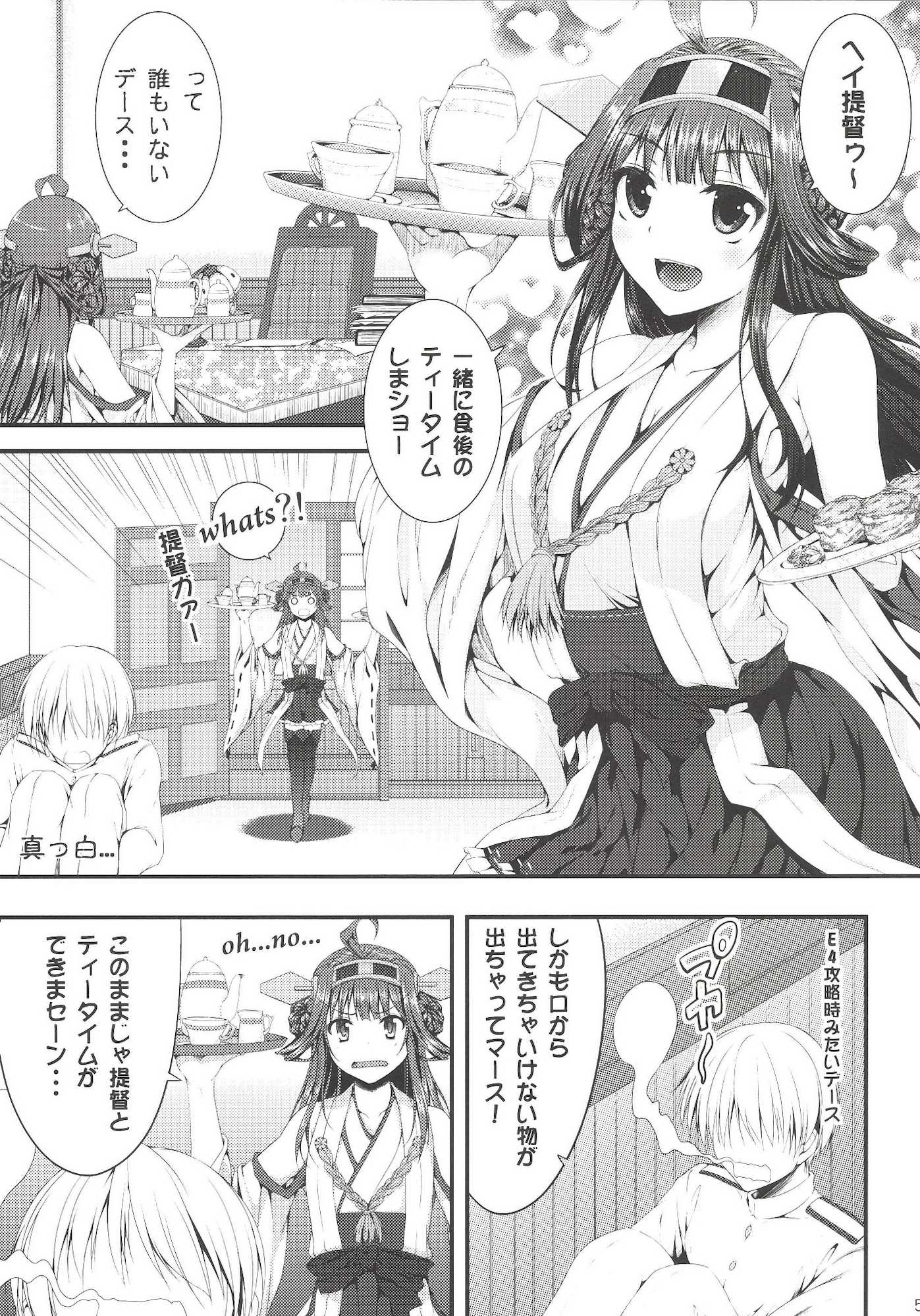 金剛いちゃこれ 弐 4ページ