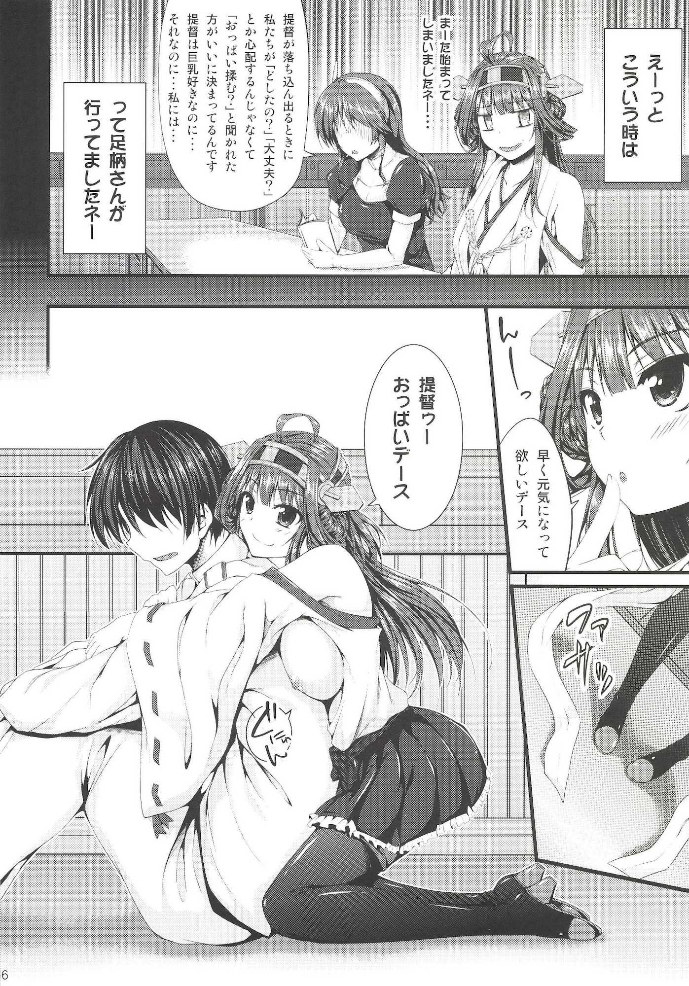金剛いちゃこれ 弐 5ページ