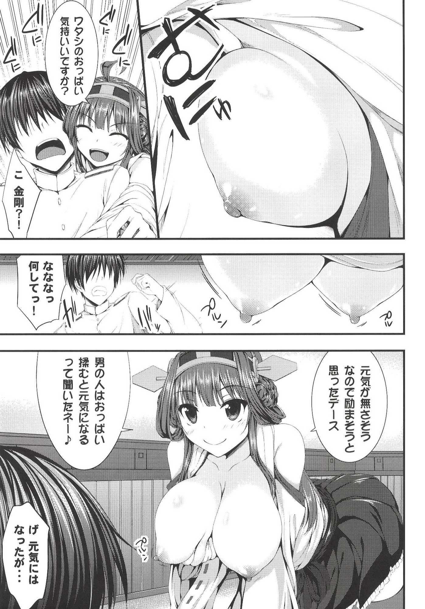 金剛いちゃこれ 弐 6ページ