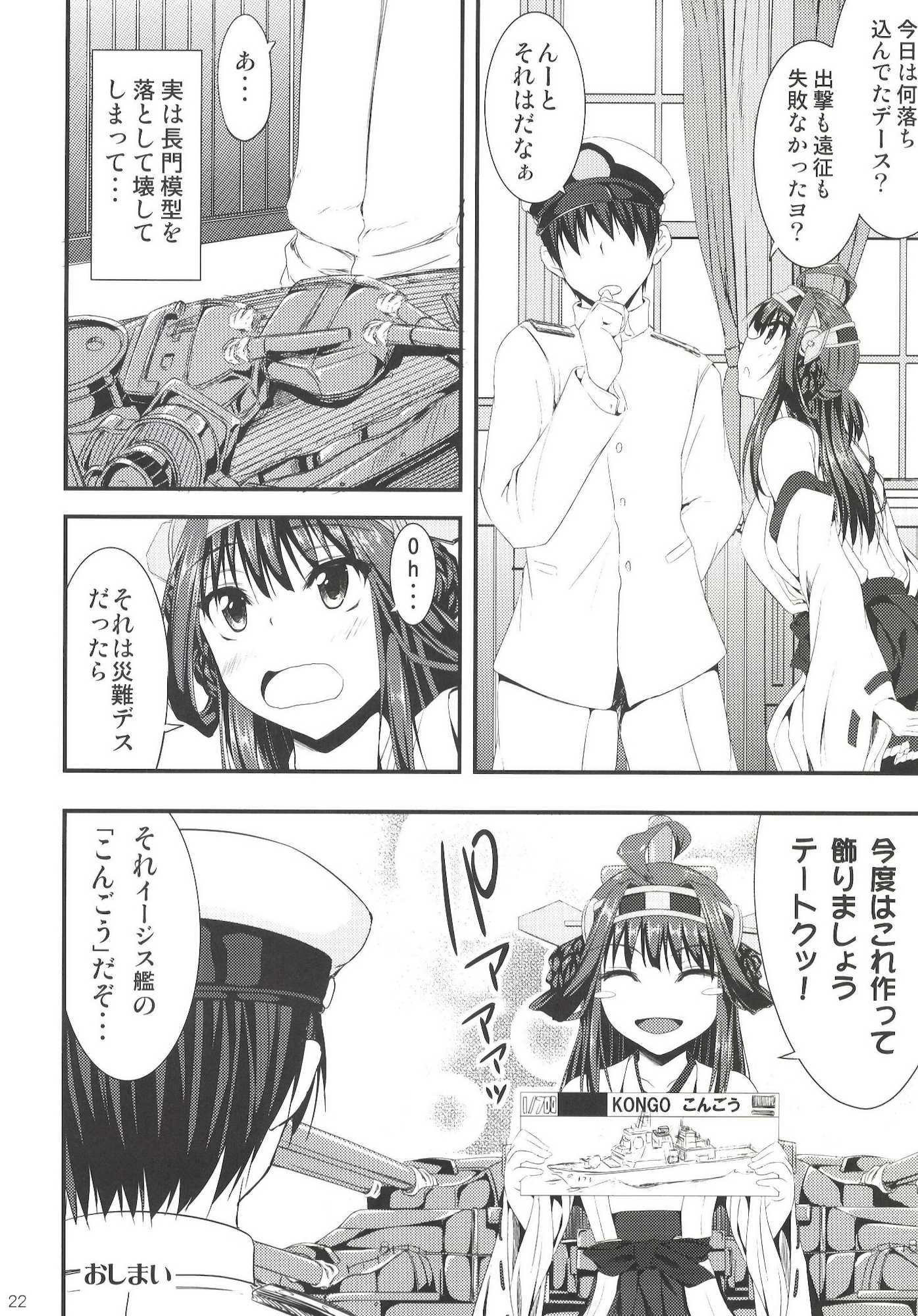金剛いちゃこれ 弐 21ページ