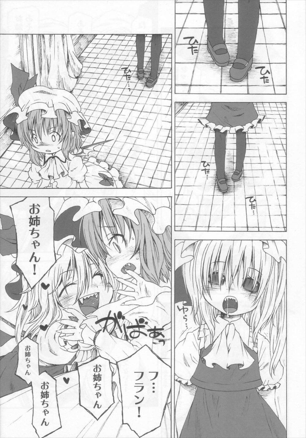 THe LIFE OF PHANTOM 4ページ