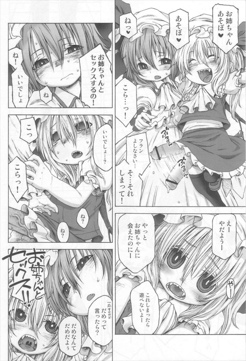 THe LIFE OF PHANTOM 5ページ