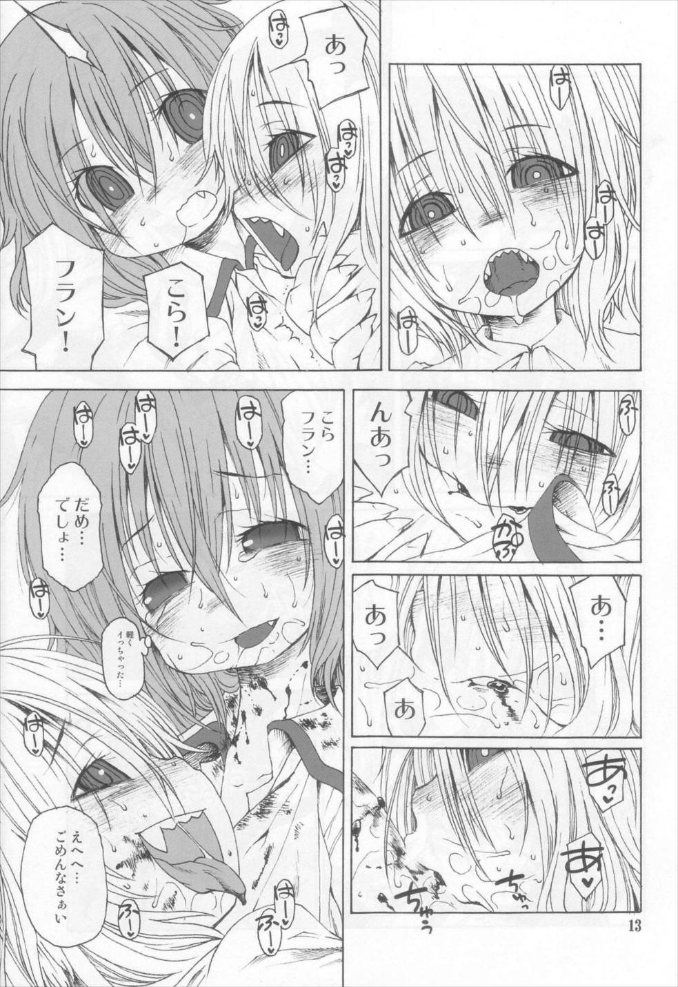 THe LIFE OF PHANTOM 12ページ