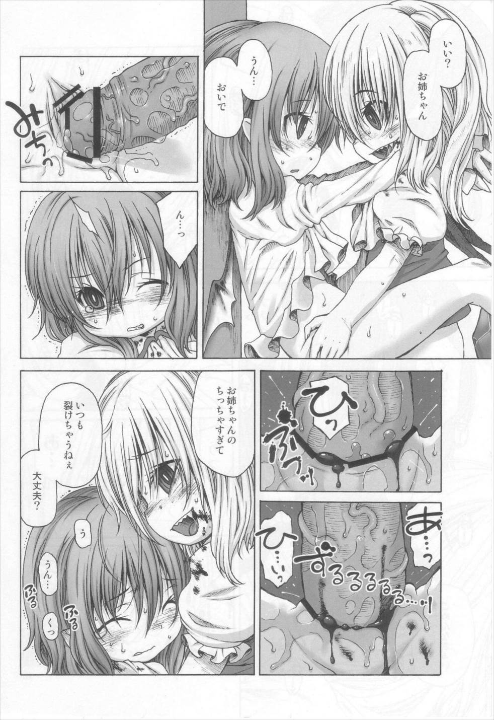 THe LIFE OF PHANTOM 13ページ