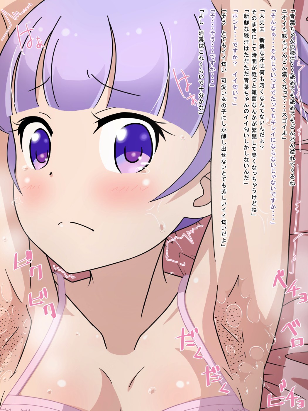 社会人の匂い 働く女の子は臭くなる 14ページ