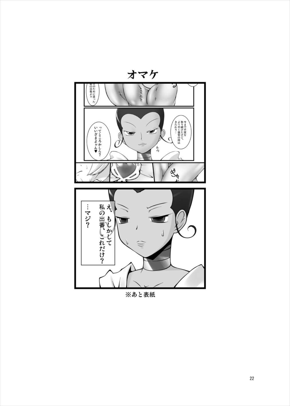 サンシャイン触手地獄変 性姫王 22ページ