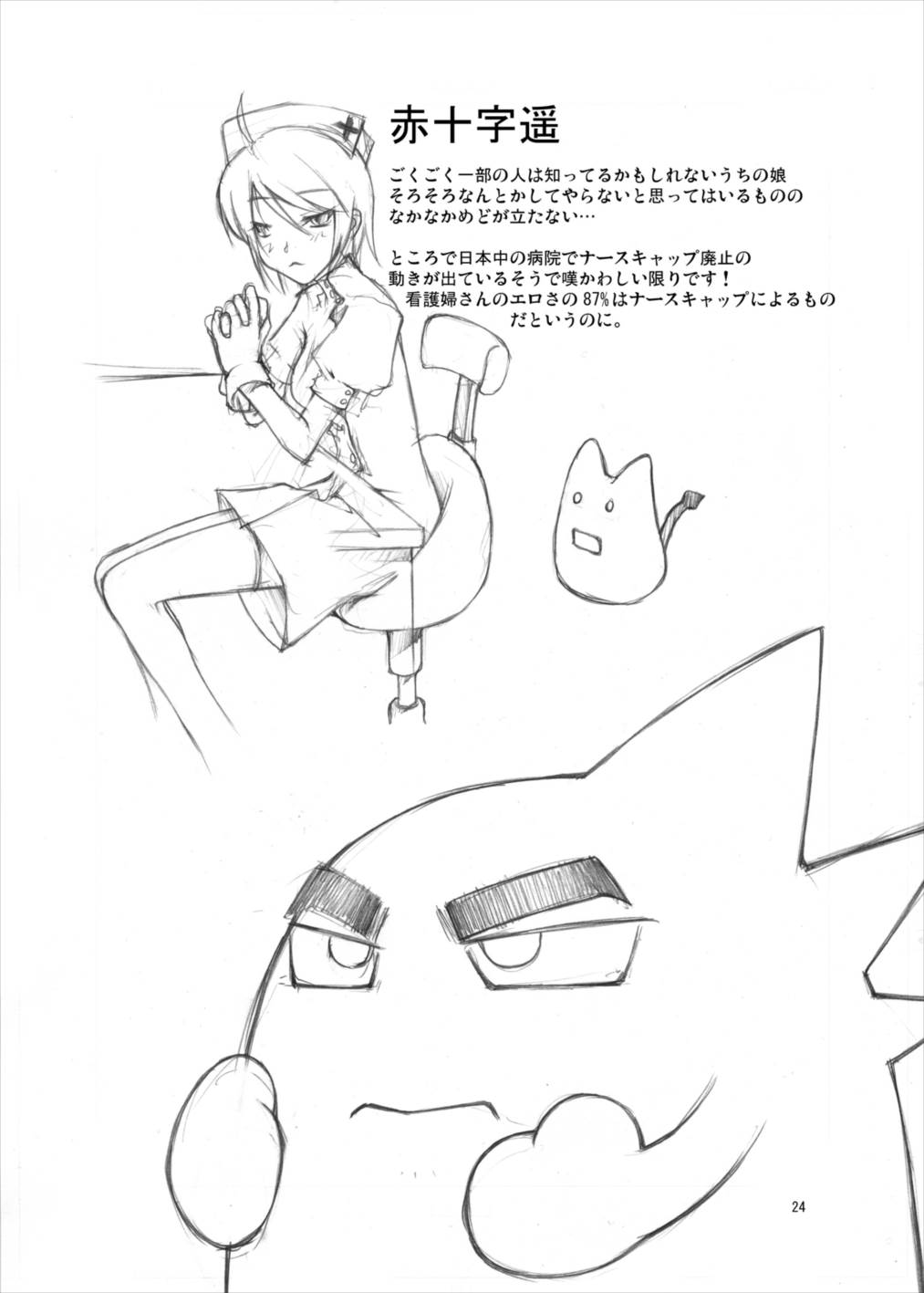 サンシャイン触手地獄変 性姫王 24ページ