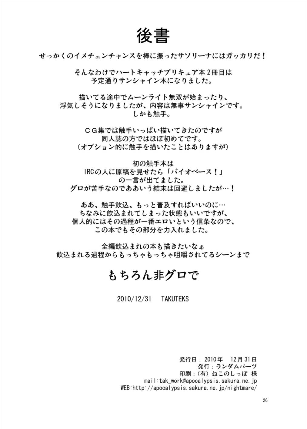 サンシャイン触手地獄変 性姫王 26ページ