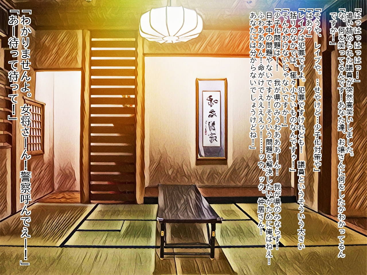 性接待で若女将 38ページ