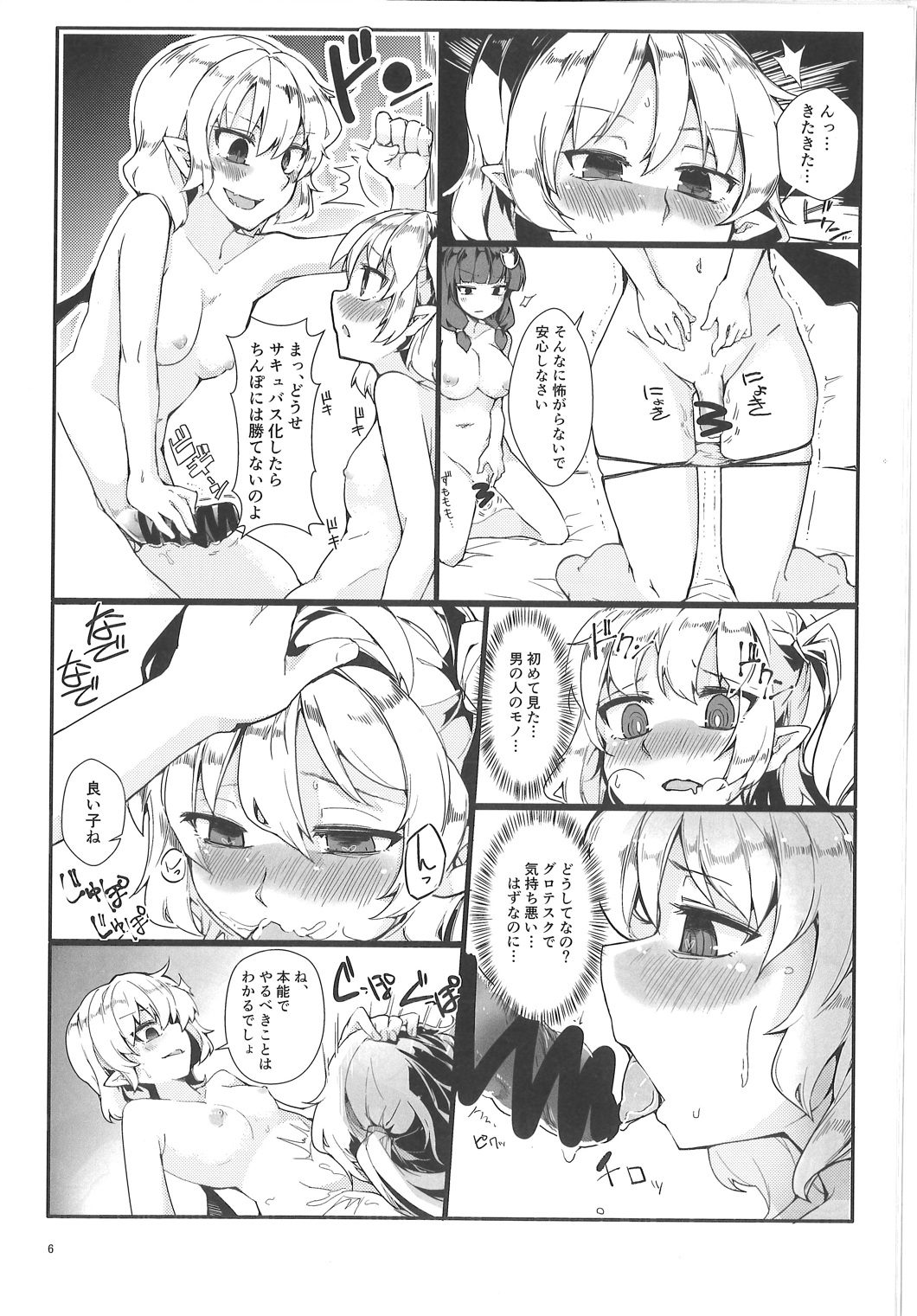 私の妹に淫紋が発現したのでチ○コ生やしたら4人に増えて夜が終わらない 5ページ