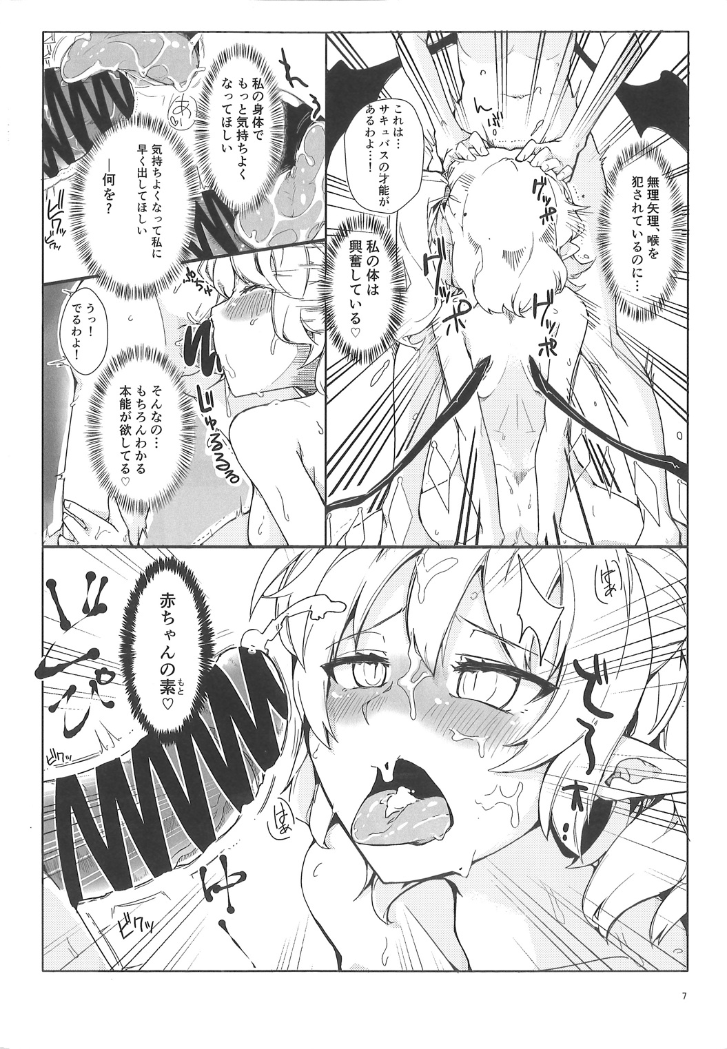 私の妹に淫紋が発現したのでチ○コ生やしたら4人に増えて夜が終わらない 6ページ