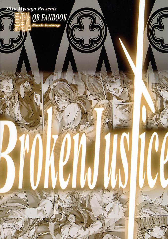 BrokenJustice 22ページ