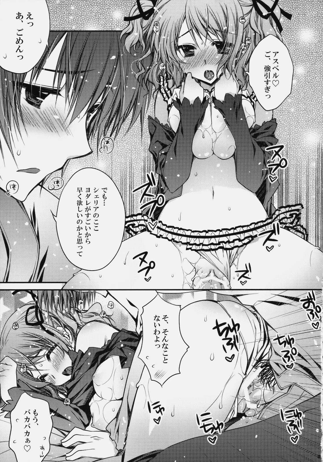 らぶらぶデュアライズ！ 21ページ
