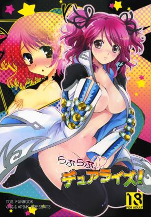 らぶらぶデュアライズ!
