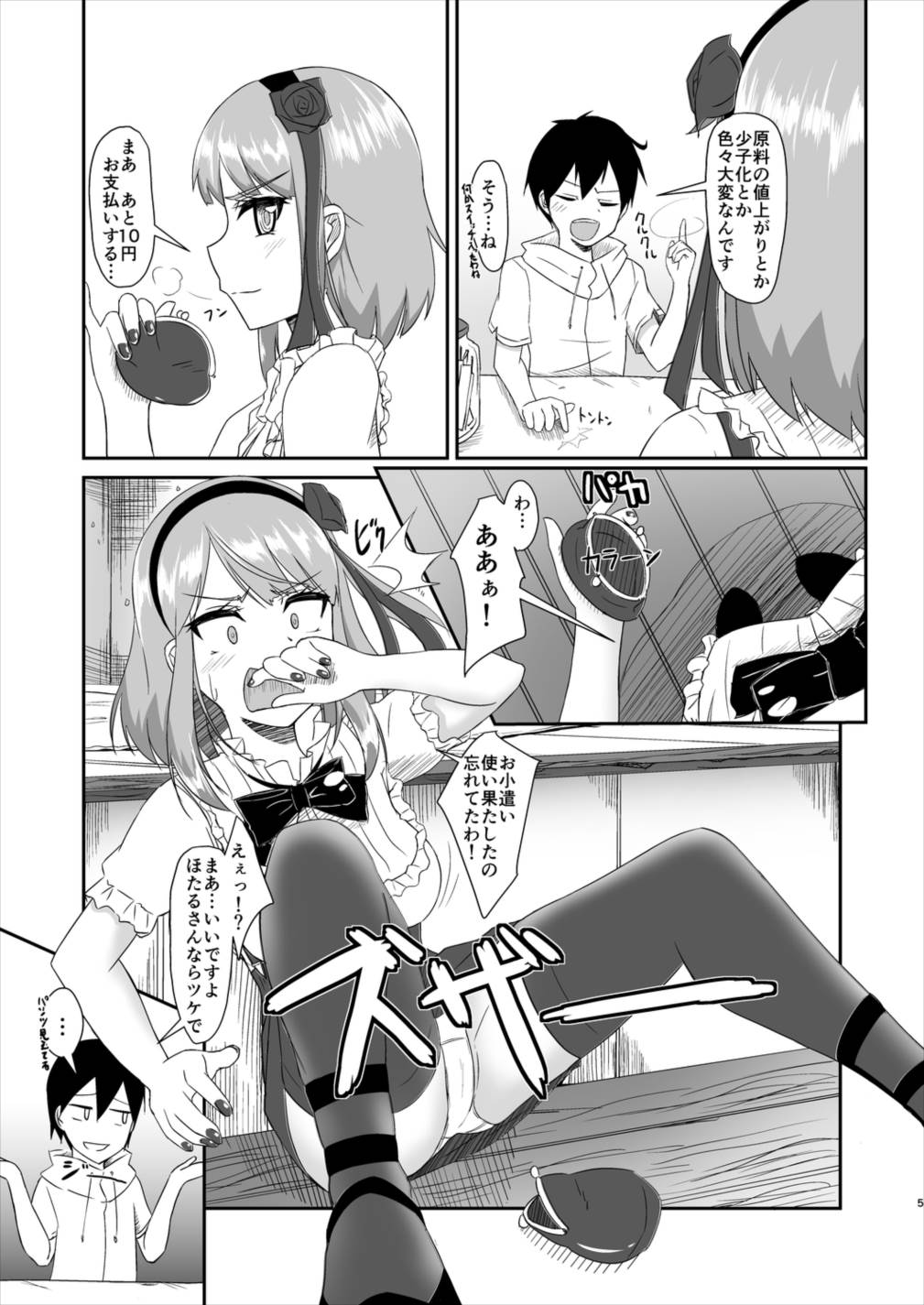 ほたるかし 4ページ