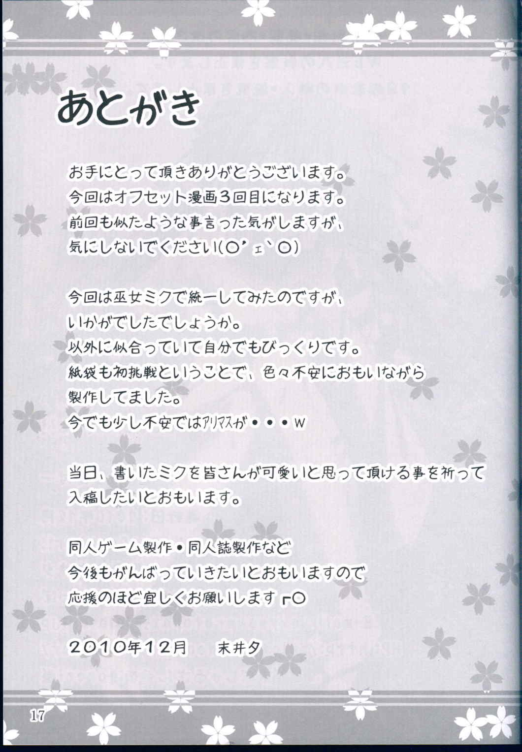 colorful voice! 16ページ