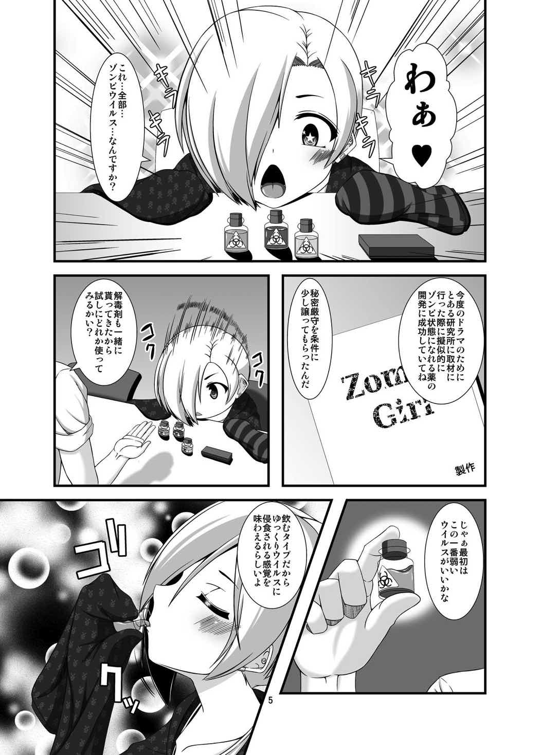小梅ちゃんとゾンビウイルス 5ページ