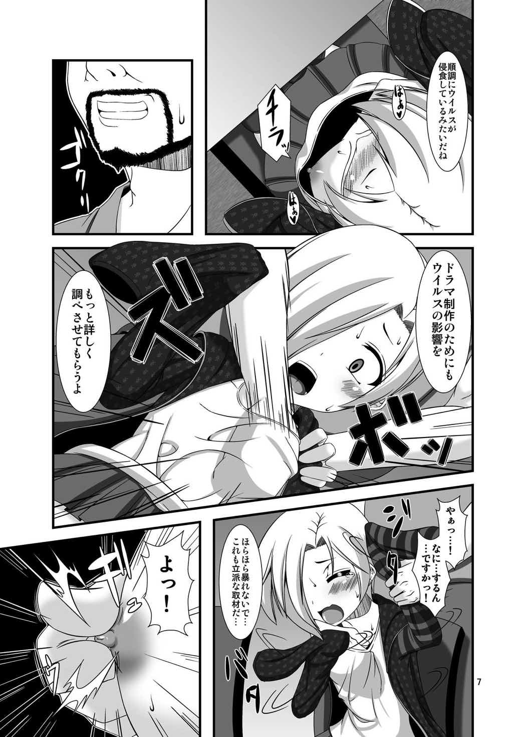 小梅ちゃんとゾンビウイルス 7ページ