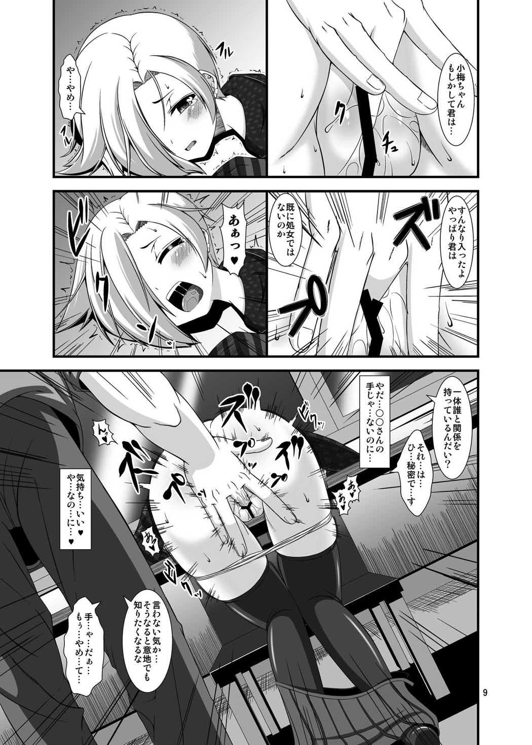 小梅ちゃんとゾンビウイルス 9ページ