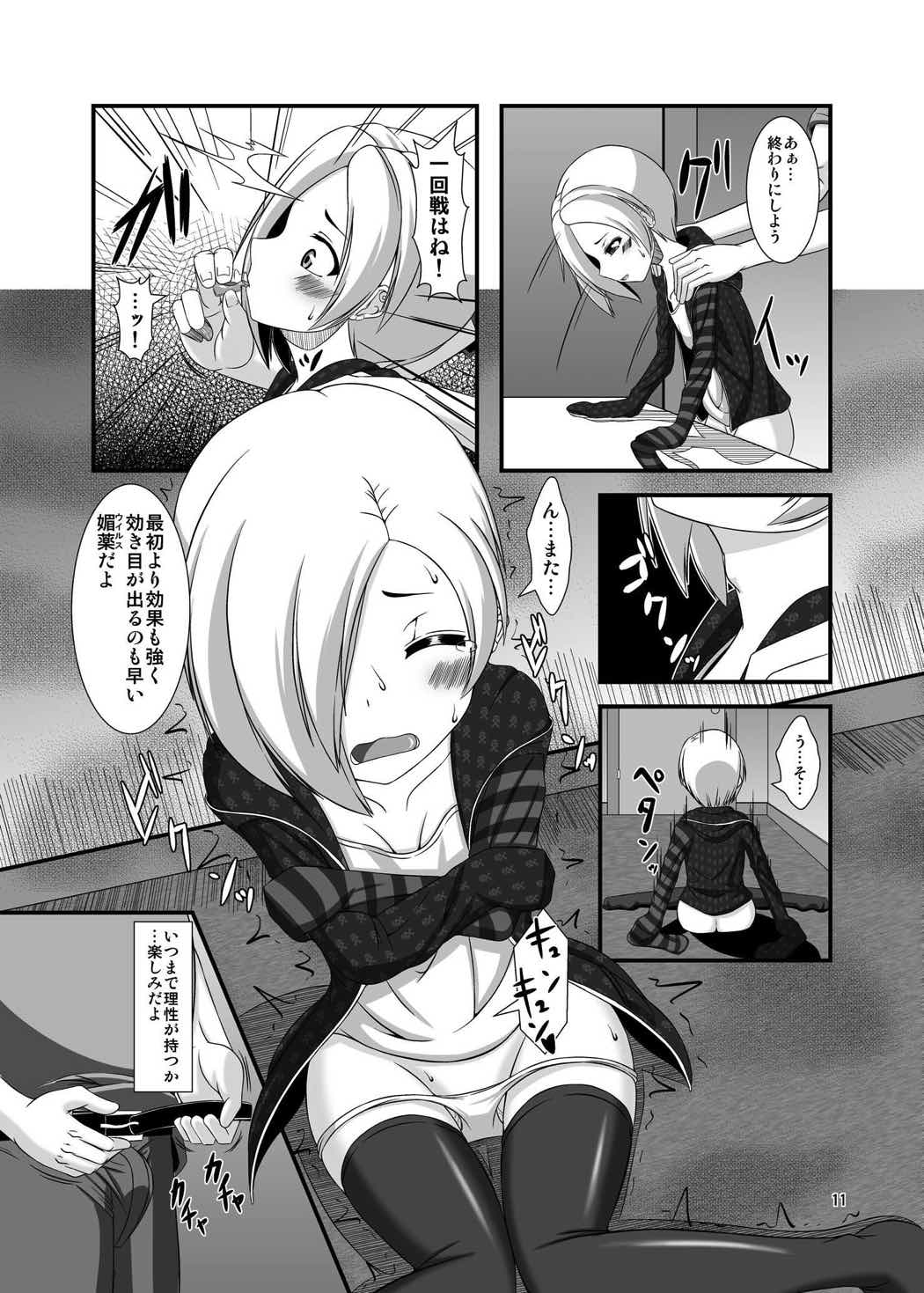 小梅ちゃんとゾンビウイルス 11ページ