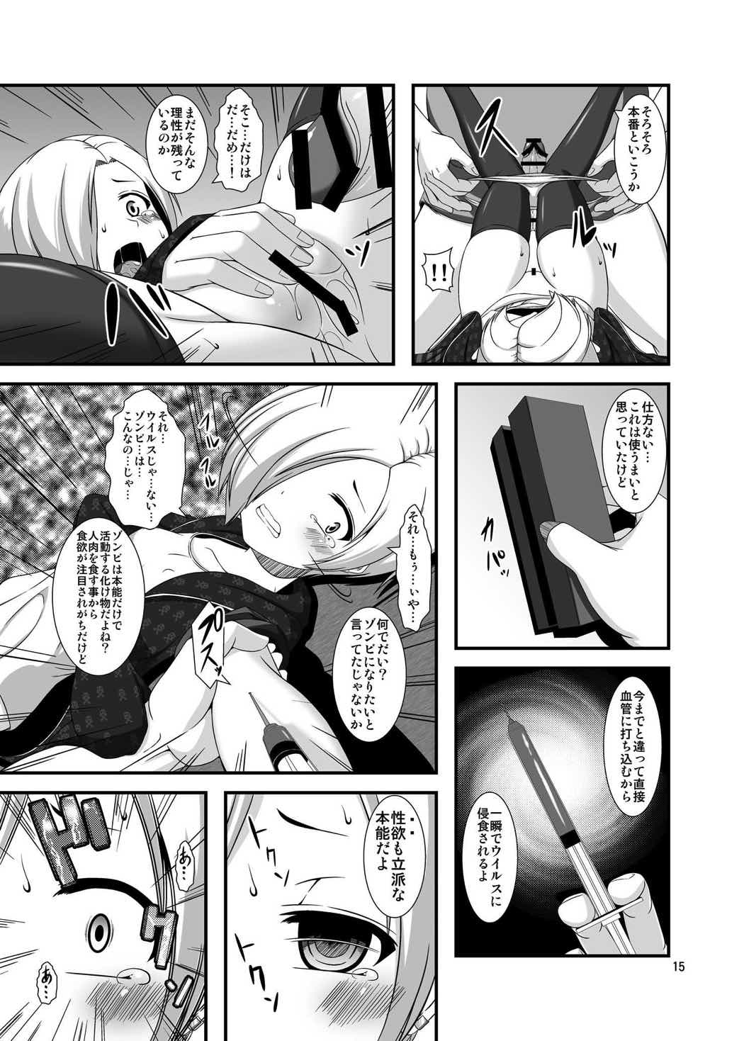 小梅ちゃんとゾンビウイルス 15ページ