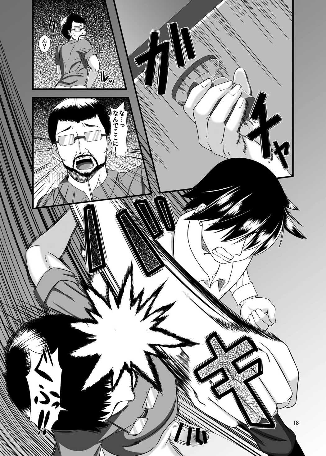 小梅ちゃんとゾンビウイルス 18ページ