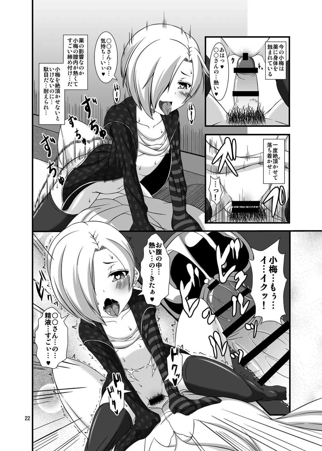 小梅ちゃんとゾンビウイルス 22ページ
